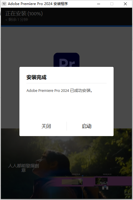 Adobe Premiere安装教程步骤