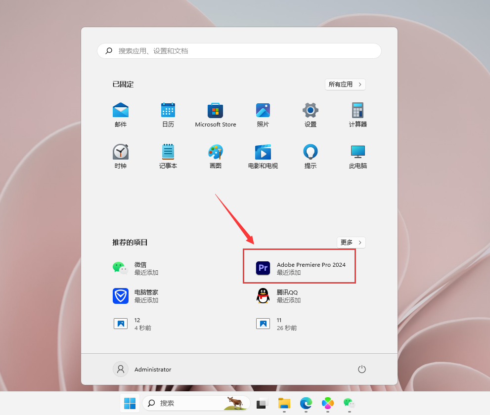 Adobe Premiere安装教程步骤