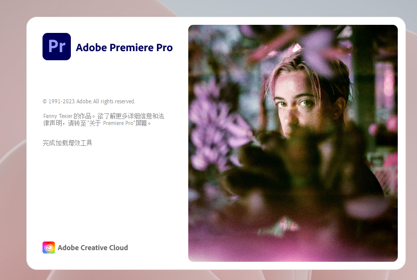Adobe Premiere安装教程步骤