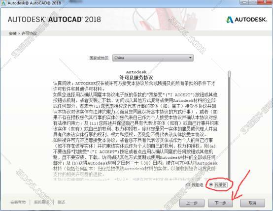 AutoCAD安装教程步骤