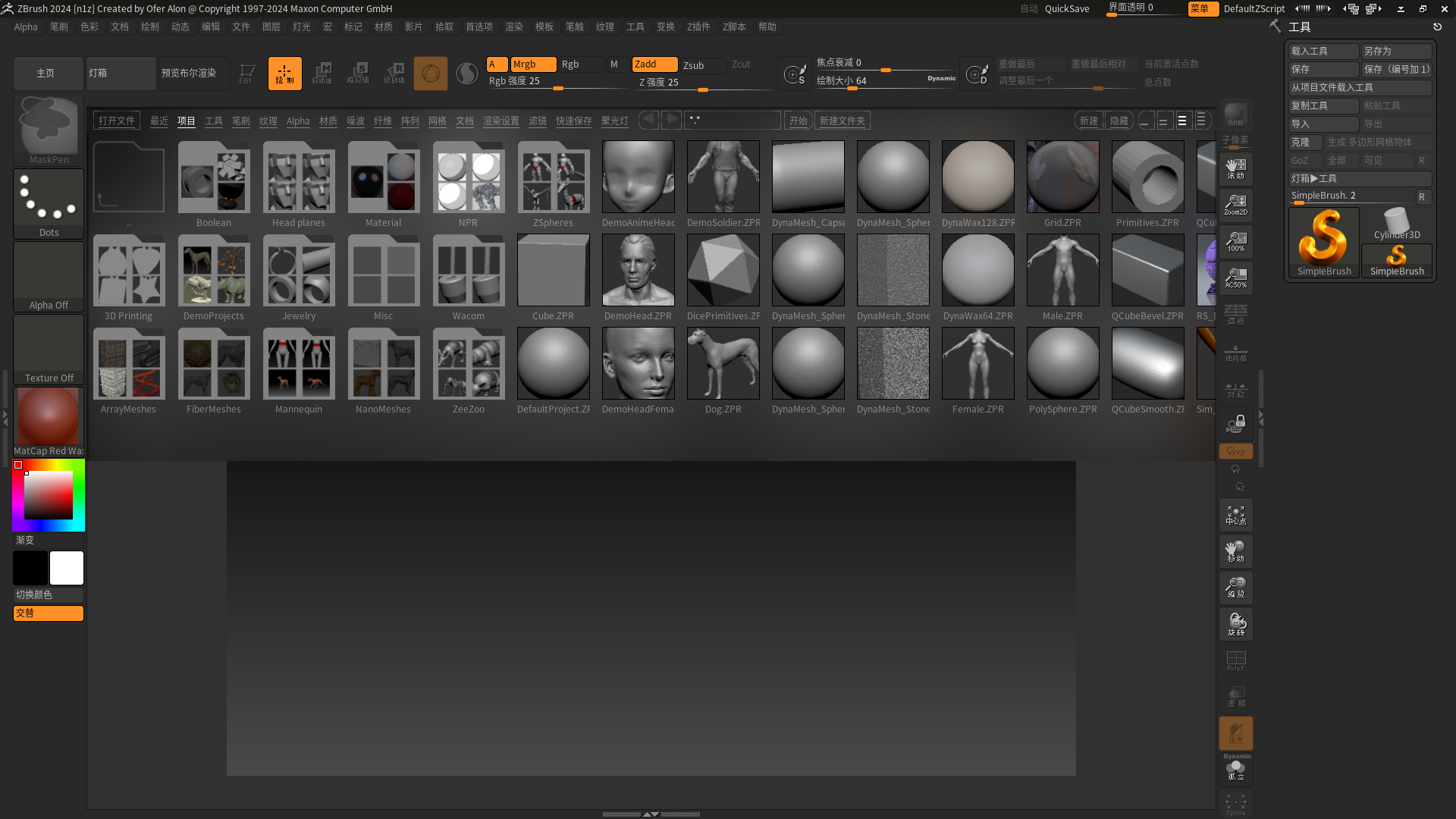 【ZB2024】Zbrush v2024.0.0中文破解版附安装教程