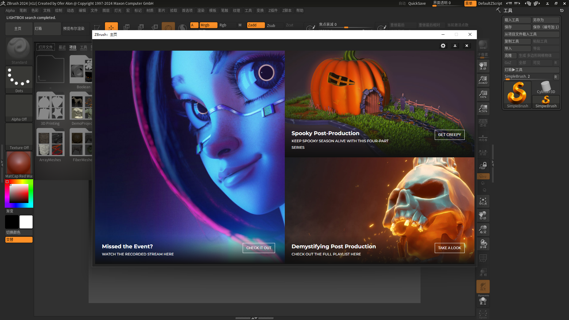 Zbrush安装教程步骤