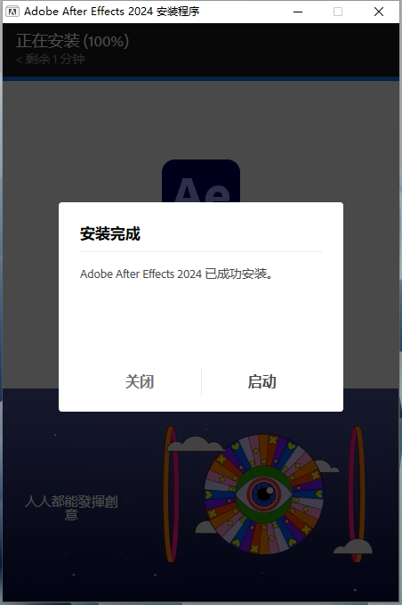 Adobe After Effects安装教程步骤