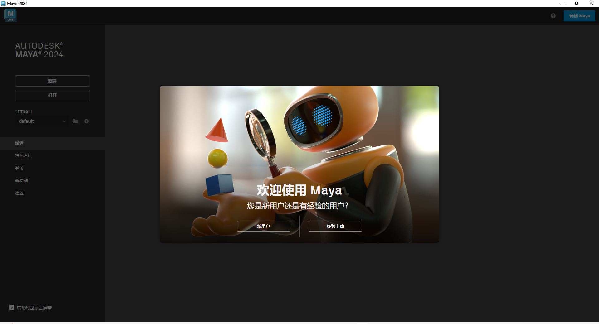 Maya v2024.2最新版【玛雅软件附安装教程】中文激活版
