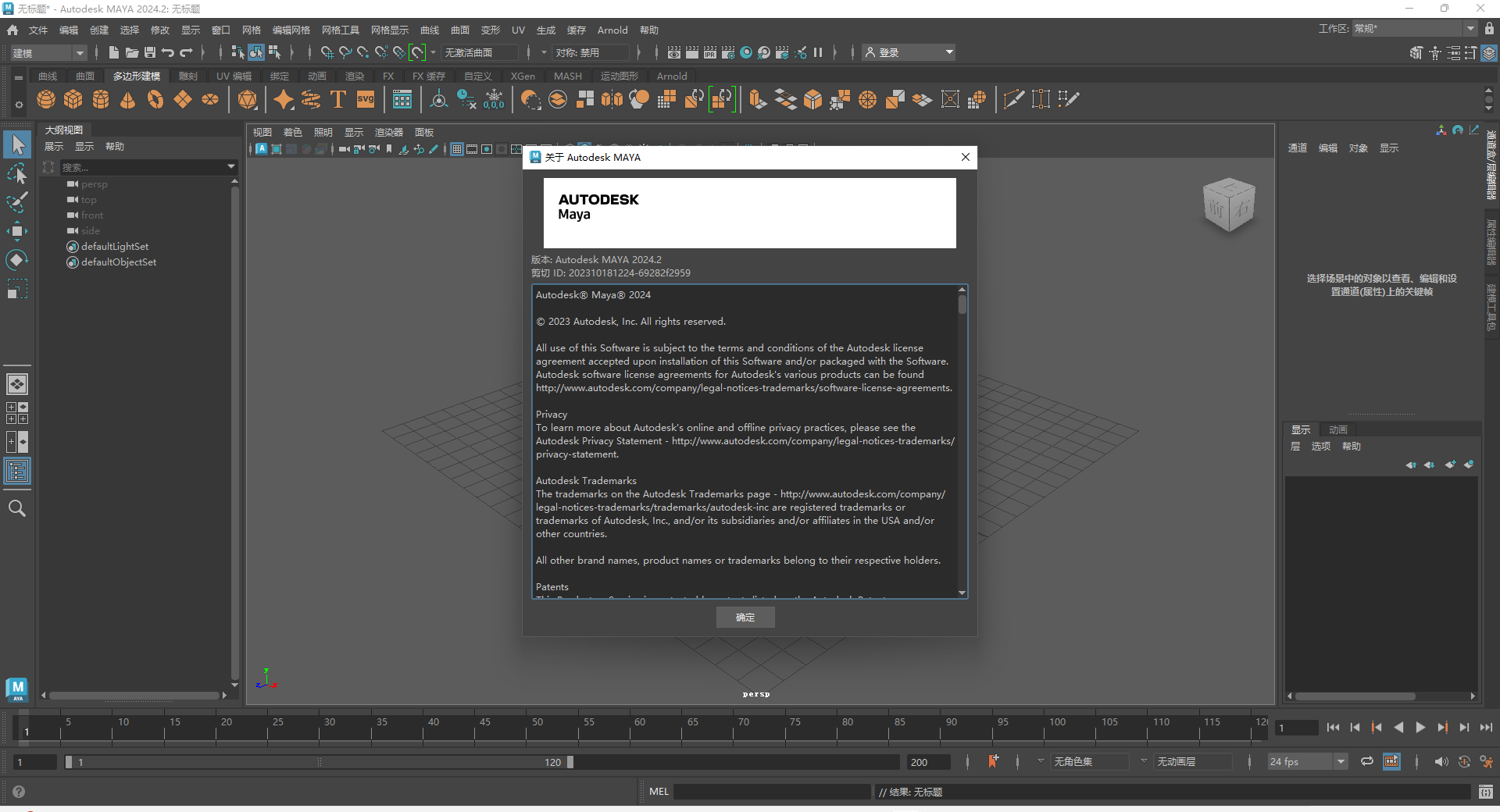 Maya v2024.2最新版【玛雅软件附安装教程】中文激活版