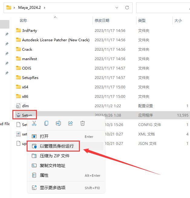 MaYa安装教程步骤