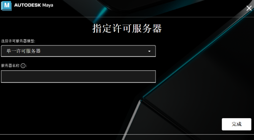 MaYa安装教程步骤