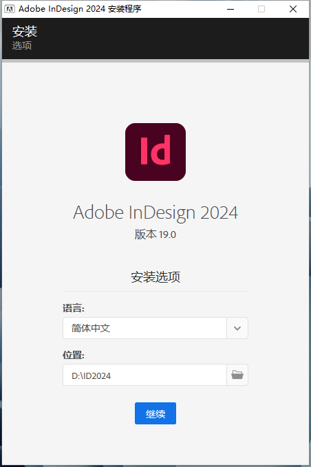 Adobe InDesign安装教程步骤