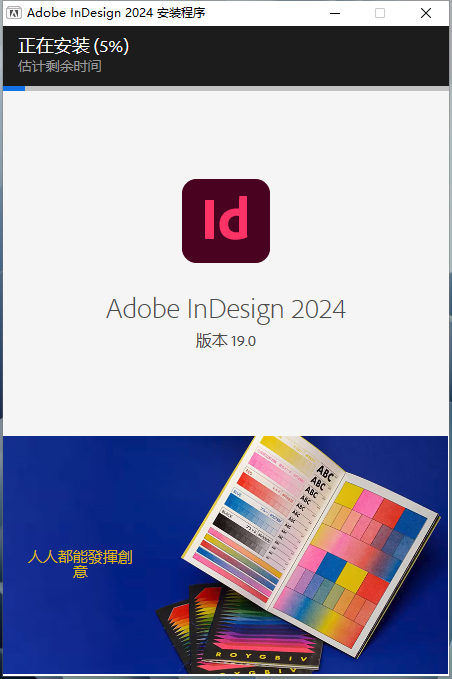 Adobe InDesign安装教程步骤