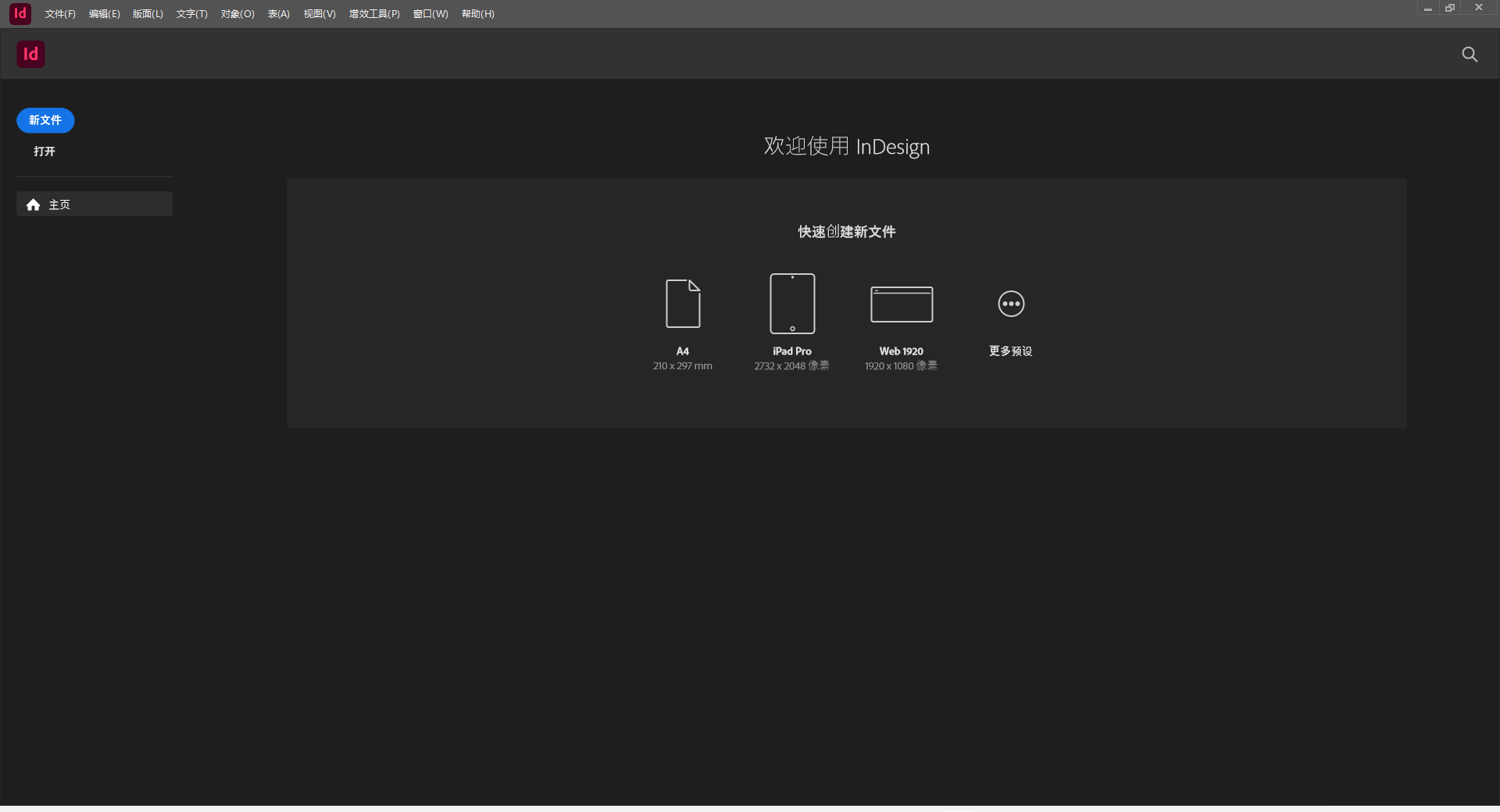 Adobe InDesign安装教程步骤