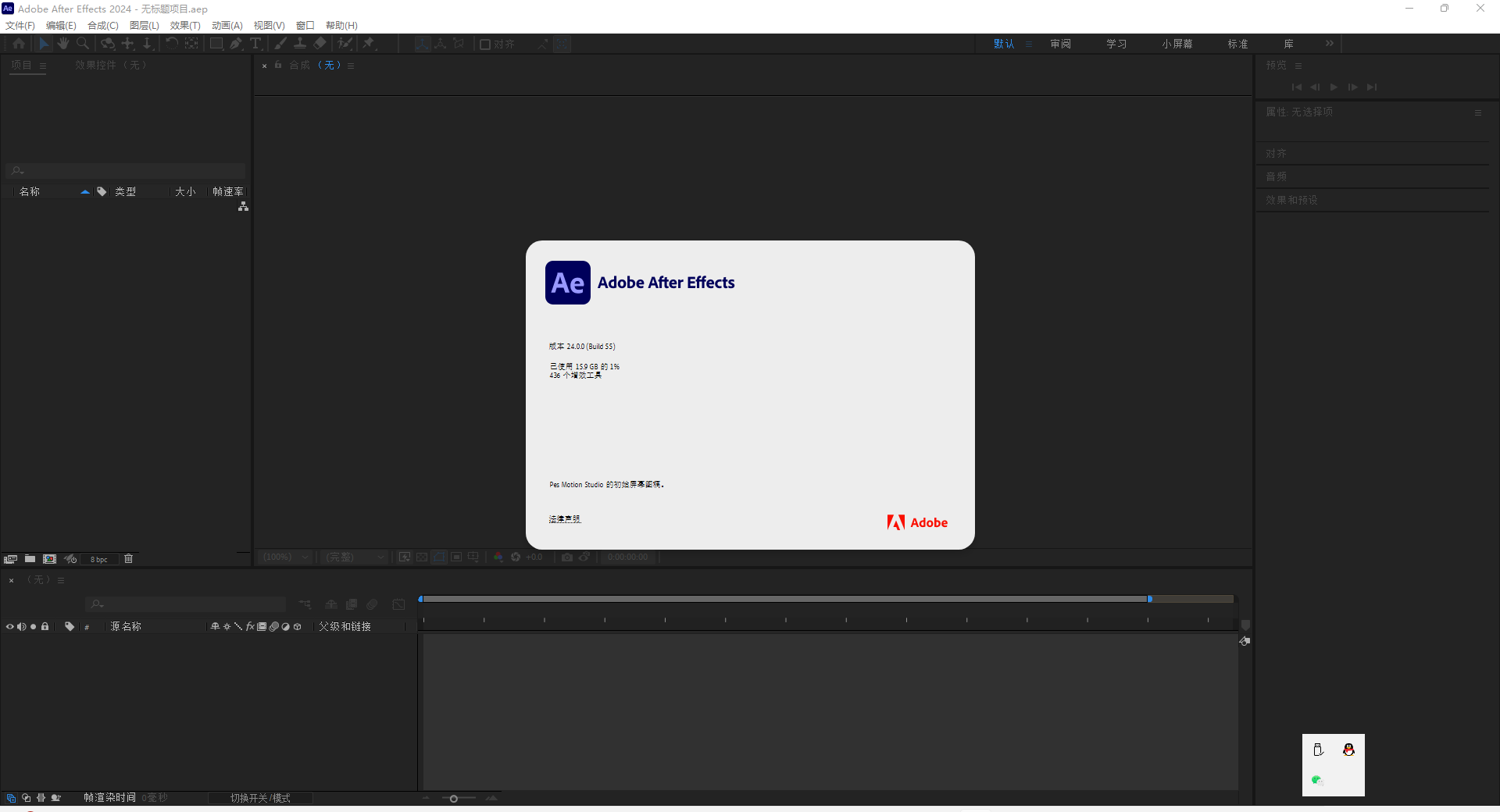 Adobe After Effects 2024 v24.0.0 中文破解版 附安装教程