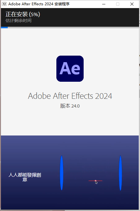 Adobe After Effects安装教程步骤
