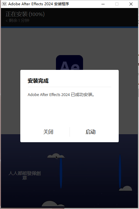Adobe After Effects安装教程步骤
