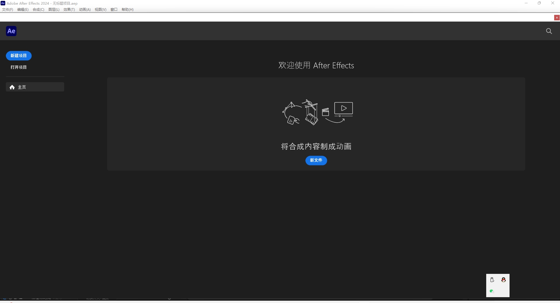 Adobe After Effects安装教程步骤