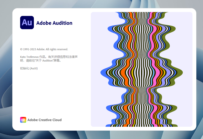 Adobe Audition 2024 v24.0.0（AU2024）完美激活版 附安装教程