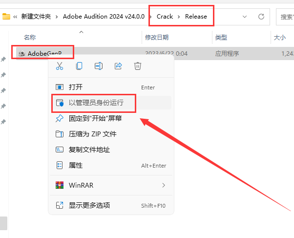 Adobe Audition安装教程步骤