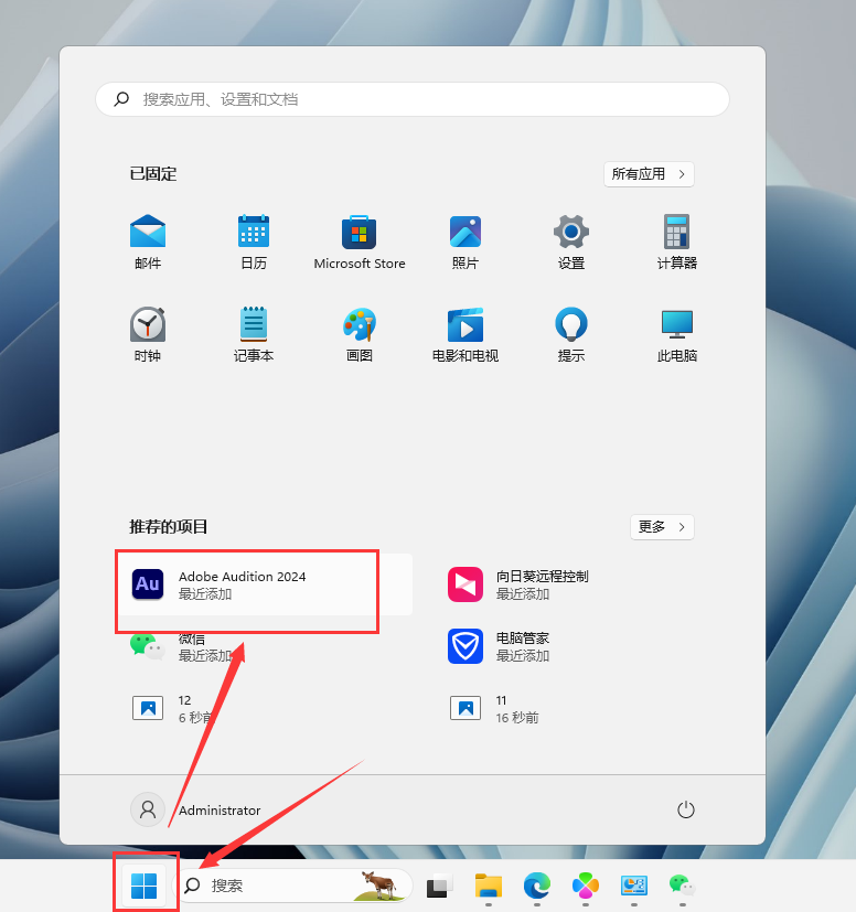 Adobe Audition安装教程步骤
