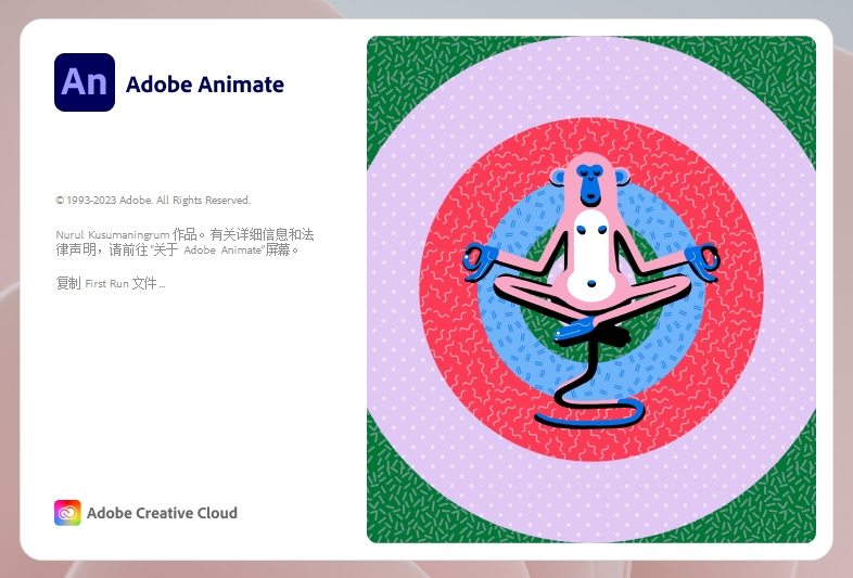 Animate 2024 v24.0.0(An2024)汉化破解版