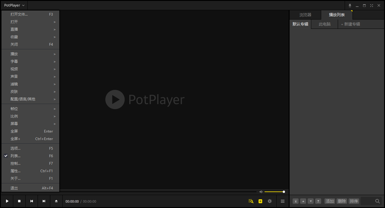多媒体播放器PotPlayer v231113(1.7.22038)官方正式免费中文版