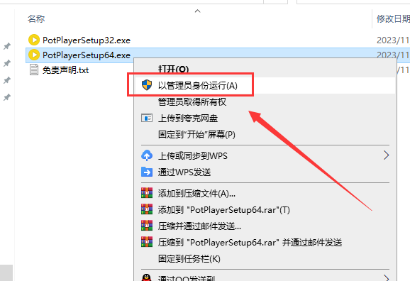PotPlayer安装教程步骤