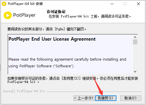 PotPlayer安装教程步骤