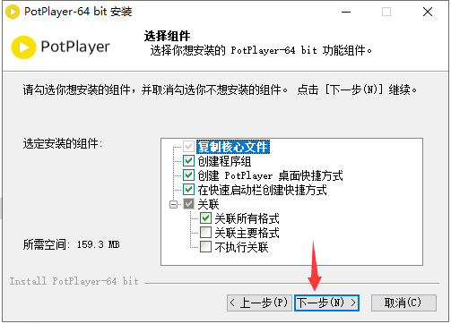 PotPlayer安装教程步骤
