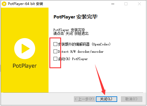 PotPlayer安装教程步骤