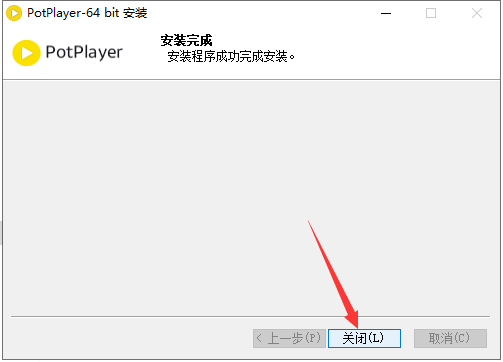 PotPlayer安装教程步骤