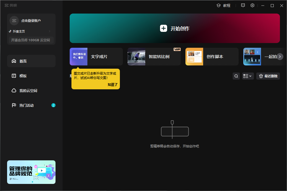 剪映v4.7.1【抖音视频剪辑专用工具】官方正式版