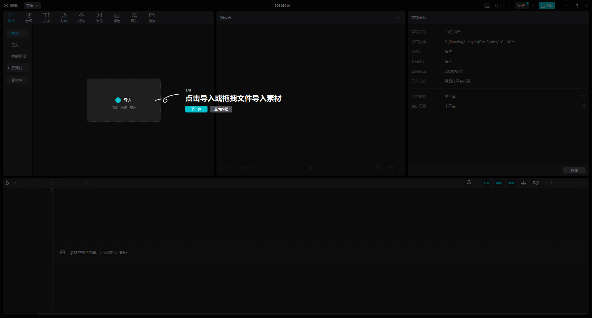 剪映v4.7.1【抖音视频剪辑专用工具】官方正式版