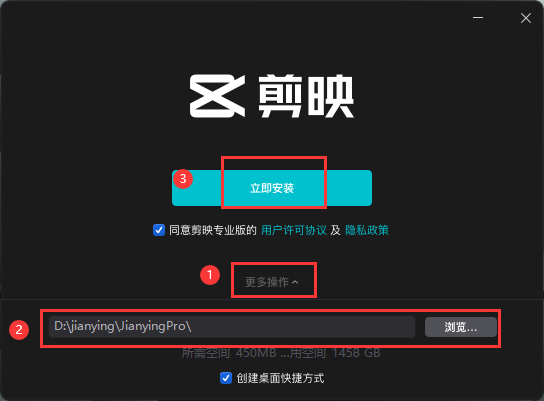 剪映安装教程步骤