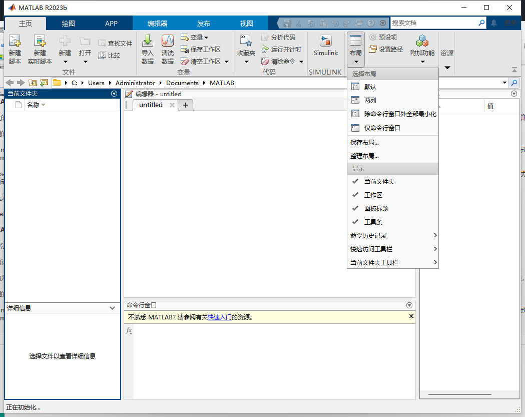 MATLAB 2023b【附安装教程】完美激活破解版