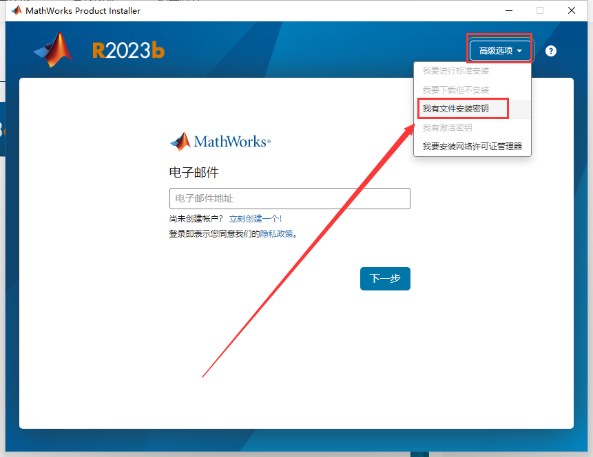 MATLAB安装教程步骤