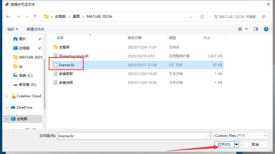 MATLAB安装教程步骤