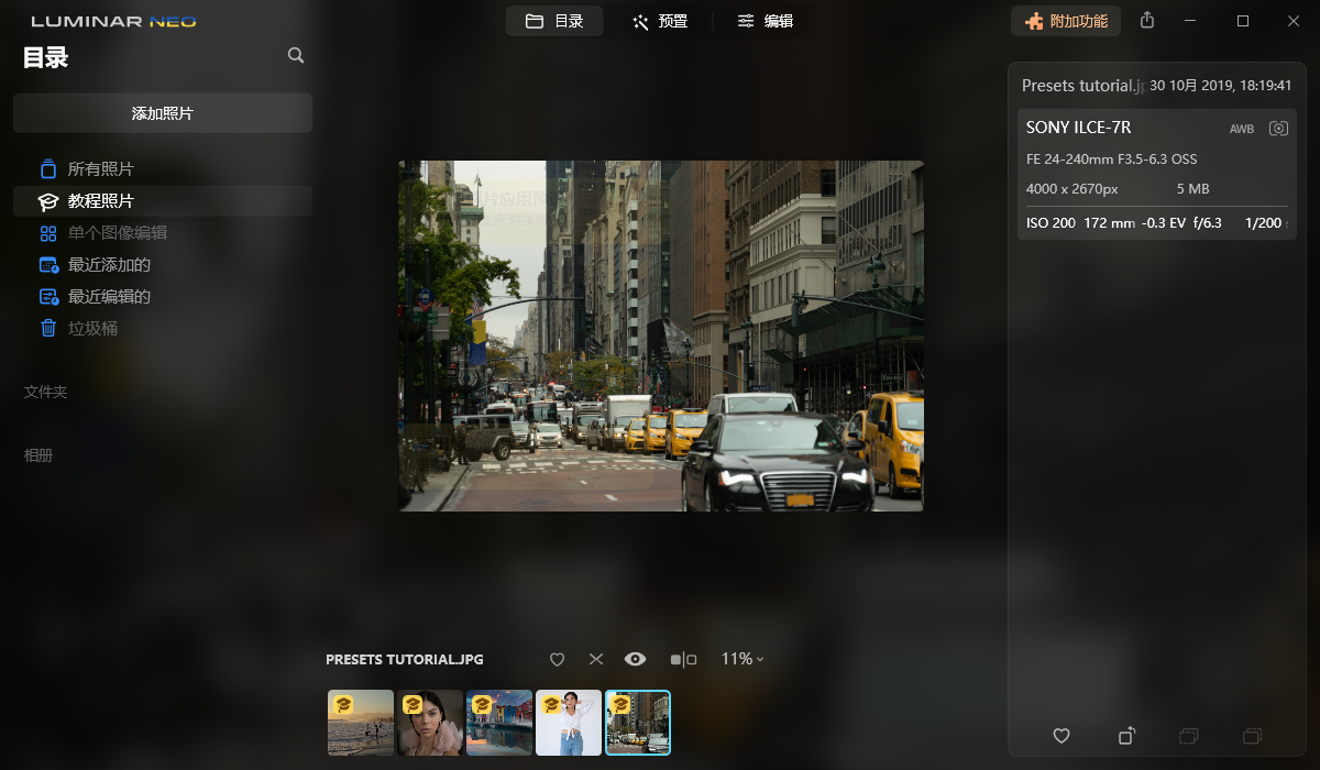 Luminar Neo v1.16.0【集成破解免安装】中文便携版