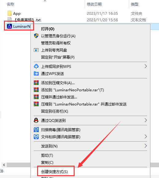 Luminar Neo安装教程步骤