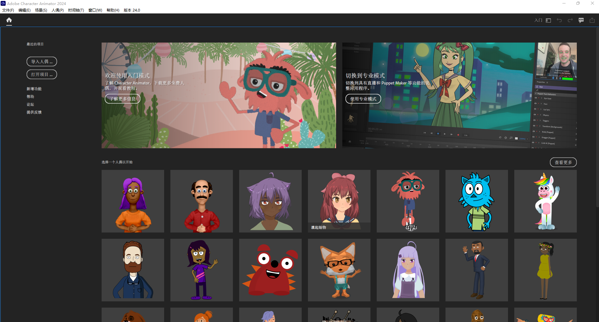 Character Animator安装教程步骤