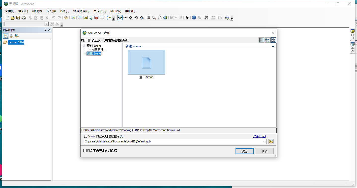 ArcGIS 10.4破解版（地理信息软件）完整破解版