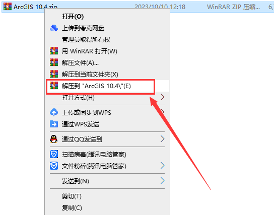 ArcGIS安装教程步骤