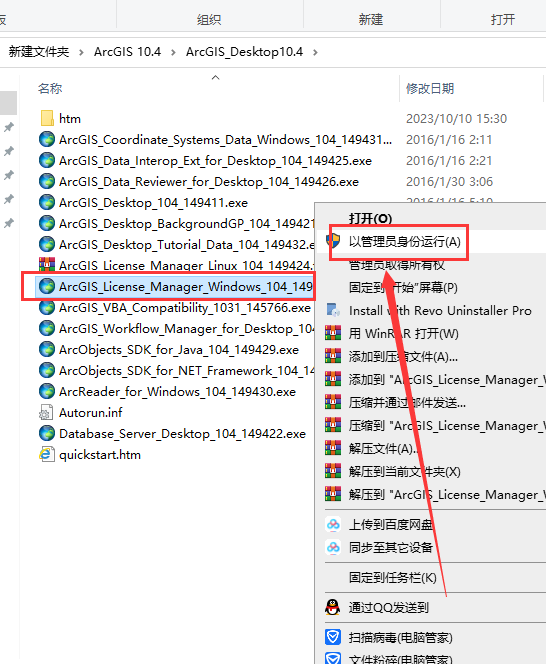 ArcGIS安装教程步骤