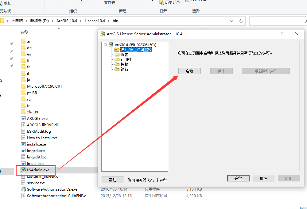 ArcGIS安装教程步骤