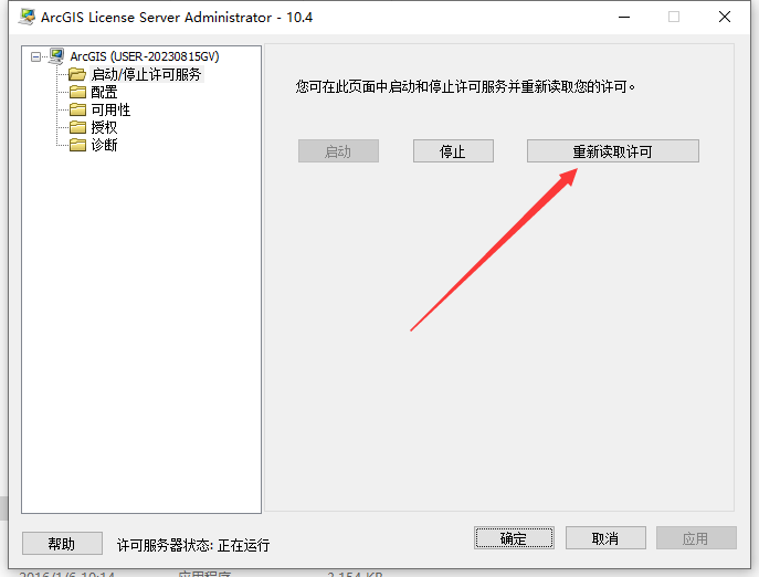 ArcGIS安装教程步骤