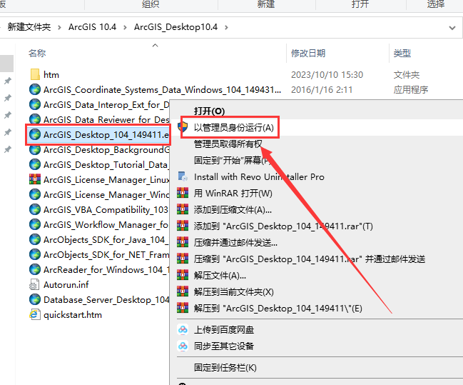 ArcGIS安装教程步骤