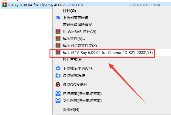 VRay for C4D安装教程步骤