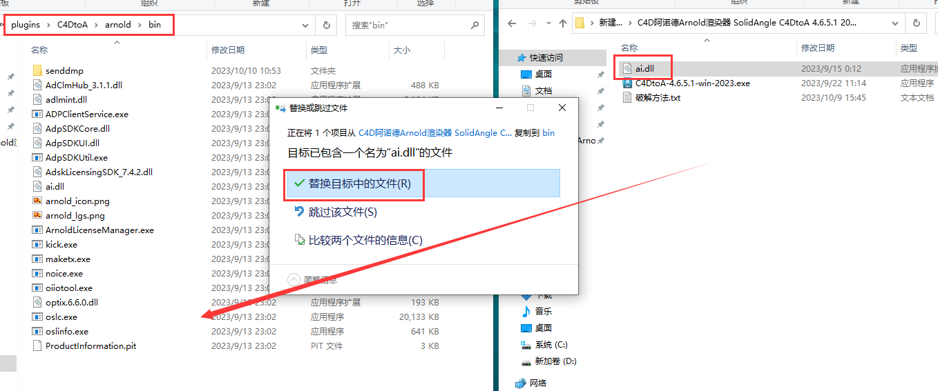 Arnold安装教程步骤