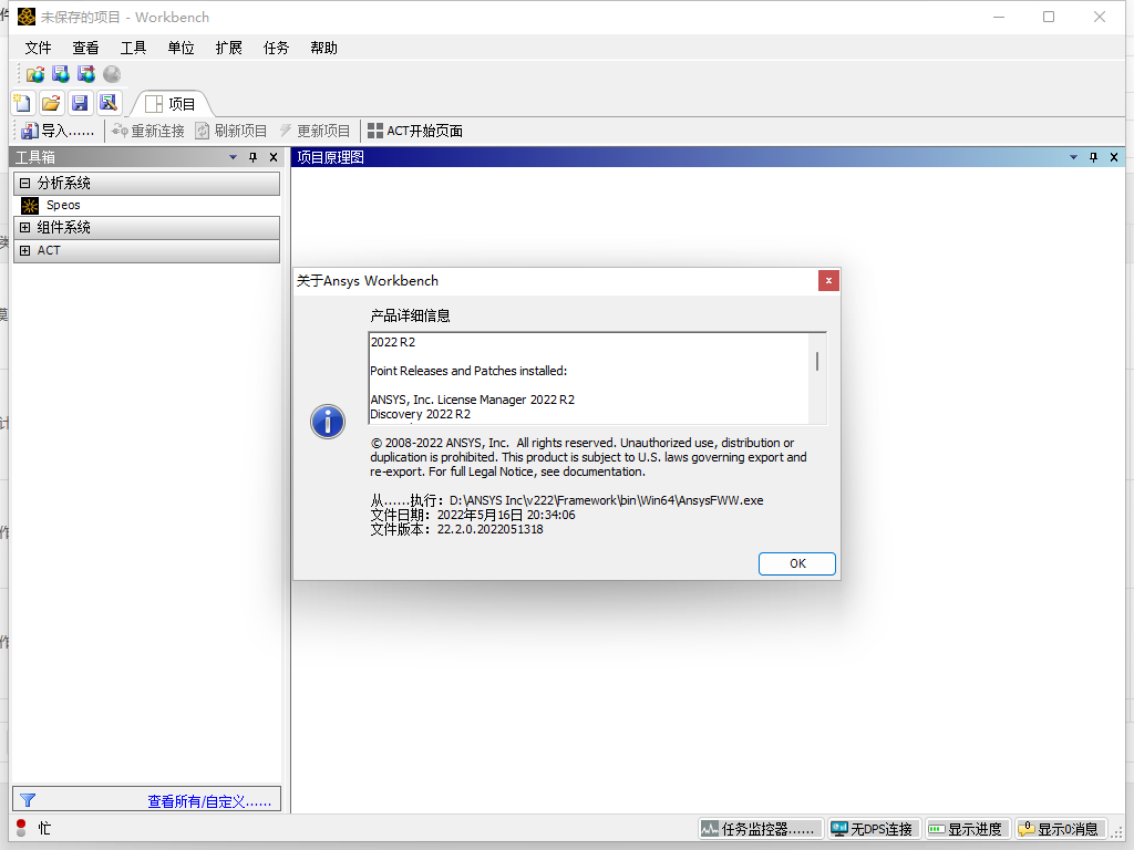 Ansys 2022 R2破解版【附破解文件】最新激活版