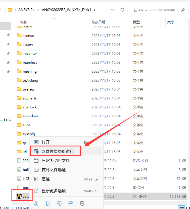 ANSYS安装教程步骤