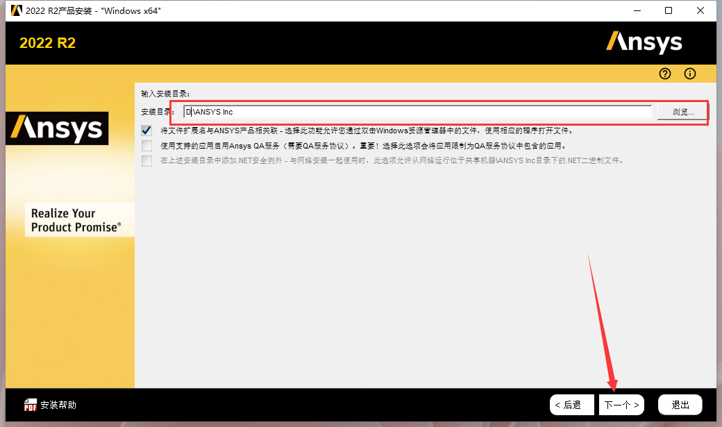 ANSYS安装教程步骤