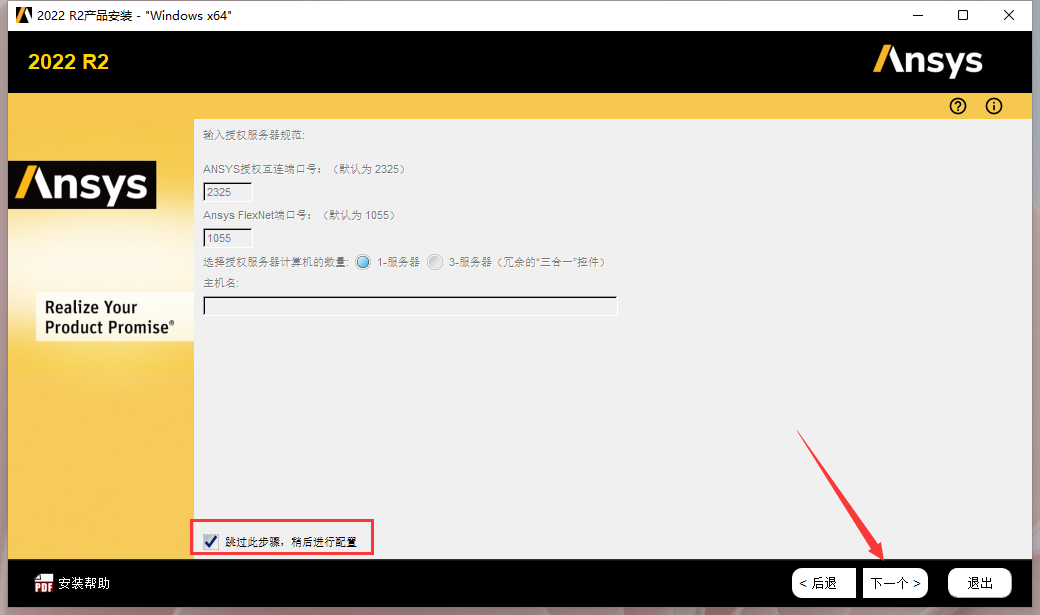 ANSYS安装教程步骤