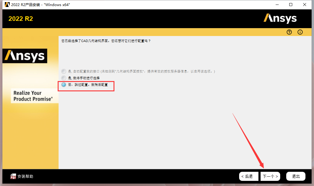 ANSYS安装教程步骤